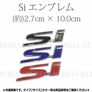 送料無料 激シブ Si エンブレム 【レッド】 ステッカー カスタム リア カスタム 車 汎用 流用 加工 簡単 イメチェン ドレスアップ