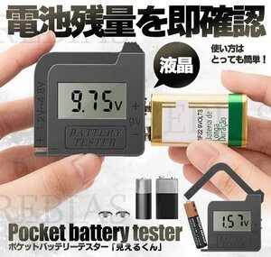 送料無料 電池 チェッカー 見えるくん 乾電池 ボタン電池 残量 確認 バッテリー 測定