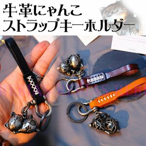 送料無料 【ブラウン】 牛革 にゃんこ ストラップ キーホルダー 猫 招き猫 キーチェーン レザー