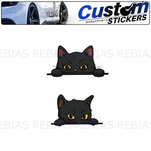 送料無料 【Aタイプ】 黒猫ちゃん ひょっこり ステッカー のぞき見 カスタム キャット cat インテリア