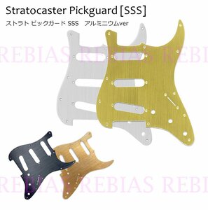 送料無料 【ゴールド】 ストラト SSS ピックガード アルミニウム fender ストラトキャスター ギター