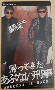 【番号通知のみ】 帰ってきた あぶない刑事　ムビチケカード　バディ券 ペア券　未使用　2名分 全国 一般