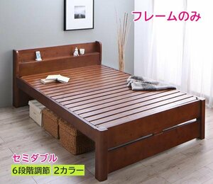 6 -step height adjustment! strong natural tree rack base bad *ishurutoishuruto* bed frame only semi-double ( Brown )