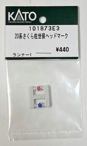 KATO 101873E3 20系「さくら」佐世保 ヘッドマーク