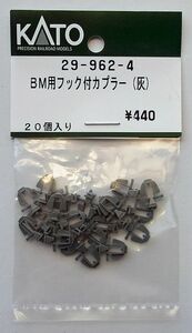 KATO 29-962-4 ＢＭ用フック付カプラー(灰)