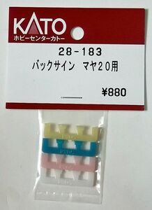 KATO 28-183 バックサイン マヤ20用