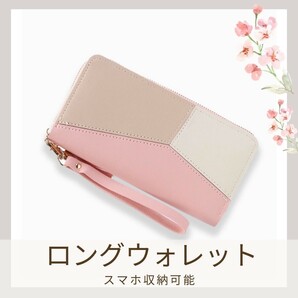 【新品 ウォレット ピンク 】大人かわいいピンク 長財布 スマホ収納可 オシャレ 大容量 財布