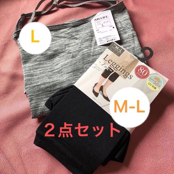 レディース 新品未使用 キャミソール L グレー 、レギンスM〜L 黒 7分丈 ウエストゆったり UV対策 UPF50 セット 夏