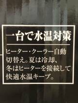 GEX 水槽用クーラー クールウェイ BK210 未使用品です COOL WAY 一台で水温対策 ヒーター接続可_画像7