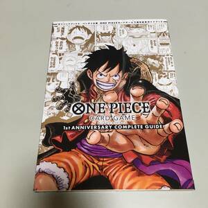 即決　バンダイ公認 ONE PIECE GAME 1st ANNIVERSARY COMPLETE GUIDE ワンピース　カード未開封