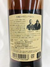 NIKKA ニッカ 竹鶴 21年 PURE MALT ピュアモルト 700ml 43% 未開栓 C5_画像4