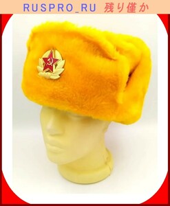 【ミリタリー・アーミー】[#OM01868](1)☆ロシア帽 ウシャンカ イエロー (サイズ60cm) ソビエトの星のマーク付き 暖かい帽子