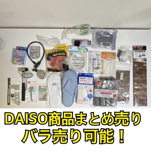 2:DAISO 110円商品　全23品　まとめ売り(注:ジャンク品・使いかけあり)