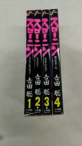 スローニン コミック 全4巻完結セット 吉田 聡 (著)　ybook-1705