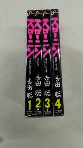  slow person comics all 4 volume .. set Yoshida .( work ) ybook-1705