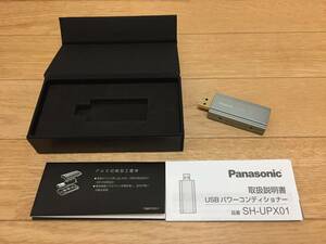 【Panasonic】USBパワーコンディショナー SH-UPX01 パナソニック
