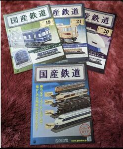 国産鉄道コレクション★冊子　４冊セット