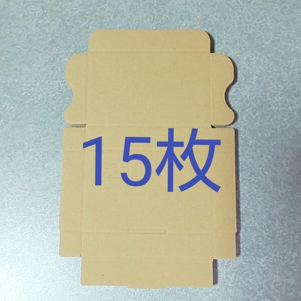 【0321】定形外郵便用小型ダンボール箱 厚さMAX3cm 15枚セット