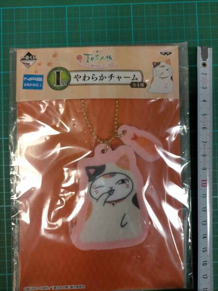 くじI賞 チャーム 夏目友人帳 ニャンコ先生 キーホルダー にゃんこ先生 Natsume's Book of Friends Nyanko sensei charm key chain keyring