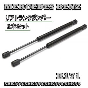 ベンツ R171 リアゲートダンパー 左右セット SLK200 SLK280 SLK350 SLK55 1717500036 トランク ダンパー