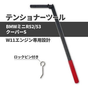 BWM MINI W11エンジン ミニ R52 R53 クーパーS ファンベルト サーペンタインベルト ドライブベルト テンショナーツール SST ベルト交換