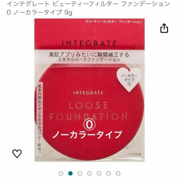 インテグレートビューティーフィルター ファンデーション （ノーカラータイプ）パフつきSPF10+PA++1コ