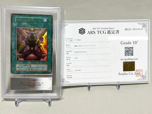 1円スタート　遊戯王 初期　プレミアムパック　ゼラの儀式　ウルトラ　ARS10＋　完美品　鑑定品 PSA BGS 