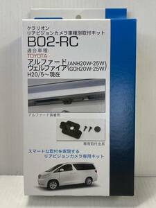 【新品・未使用品】B02-RC クラリオン RC11D RC11C 用 アルファード ヴェルファイア ANH20W ANH25W GGH20W GGH25W 取付キット