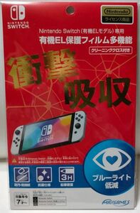 Nintendo Switch ニンテンドースイッチ 液晶保護フィルム　有機ELモデル専用　5枚セット　任天堂ライセンス商品