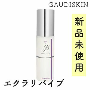 【新品未使用】ガウディスキン/エクラリバイブ/GAUDISKIN