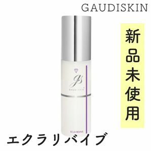 【新品未使用】ガウディスキン/エクラリバイブ/GAUDISKIN