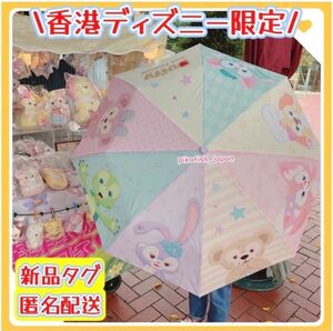 【現地購入☆正規品】ダッフィーフレンズ　晴雨兼用傘　軽量/UVカット/撥水加工　香港ディズニー