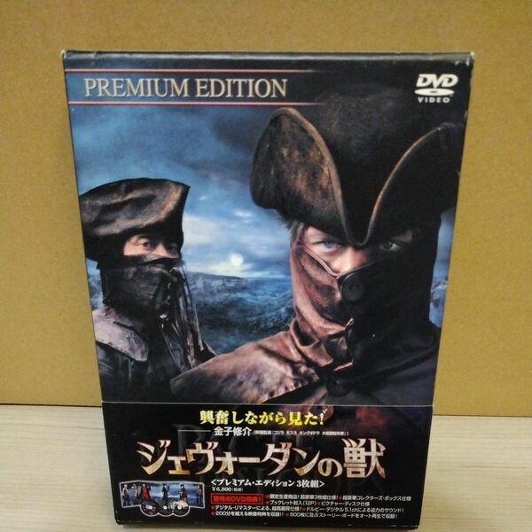 ジェヴォーダンの獣 プレミアムエディション3枚組／ DVD