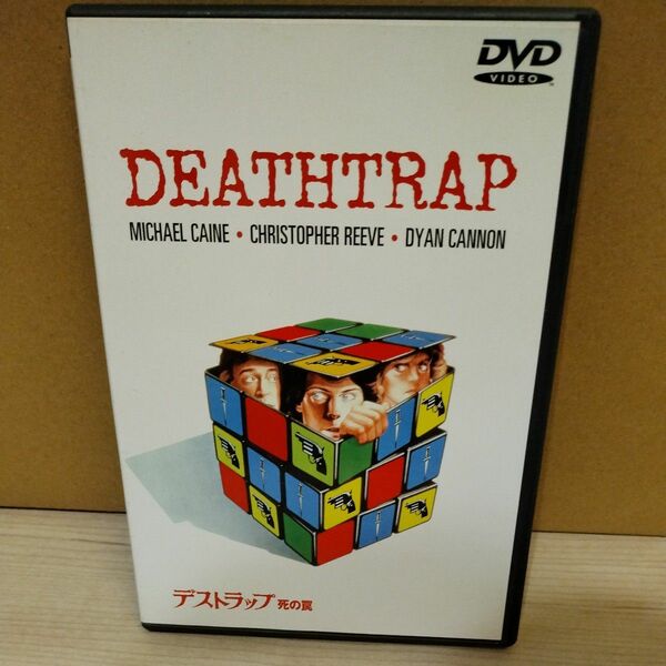 デストラップ／死の罠／ DVD