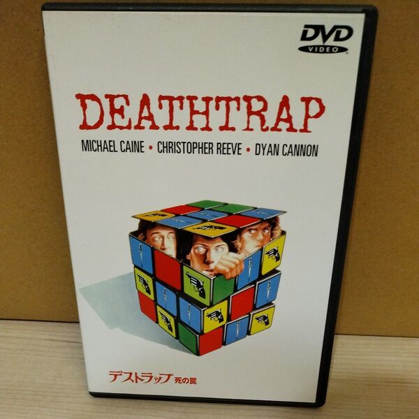 デストラップ/死の罠/ DVD