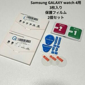 Samsung GALAXY watch 4用 3枚入り 保護フィルム