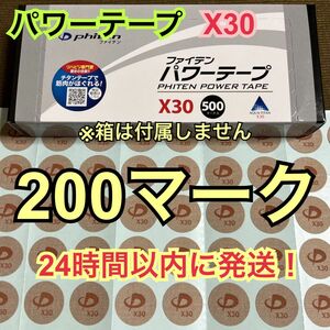 【200マーク】ファイテン パワーテープX30 チタン シール 送料込み