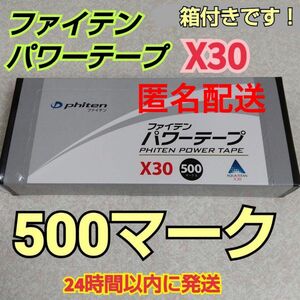 【500マーク】ファイテン パワーテープX30 チタン シール 送料込み