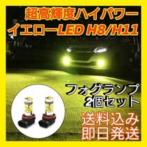 新品☆LEDフォグランプ イエロー 4300ｋ100w 2個 H8 H11 H16 爆光 超高輝度 _画像1