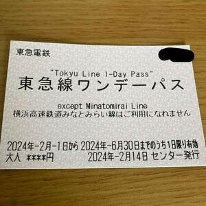 東急線　ワンデーパス　有効期限2024年6月30日　未使用　東急電鉄