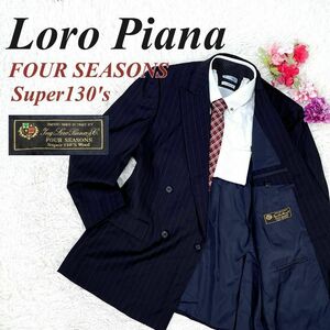 【美品】 Loro Piana Super 130's ロロピアーナ テーラードジャケット ストライプ ダブルジャケット 最高級生地 FOUR SEASONS 