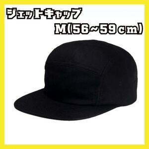 【新品】Mサイズブラックジェットキャップ メンズ 帽子 大きいサイズ カジュアル
