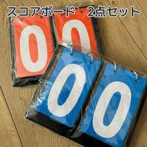 【新品】スコアボード 赤青 スポーツ バスケ 2個セット 卓球 バト 得点板_画像2