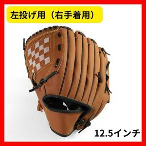 【新品】サウスポー 大人用軟式用　野球グローブ　ソフトボール　道具　シニア