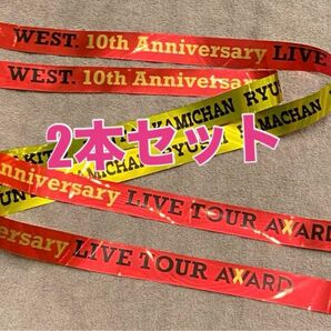 5月1日公演　WEST. 銀テープ　フル　2本