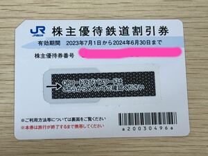 JR西日本 株主優待鉄道割引券 2024年6月まで 送料込み