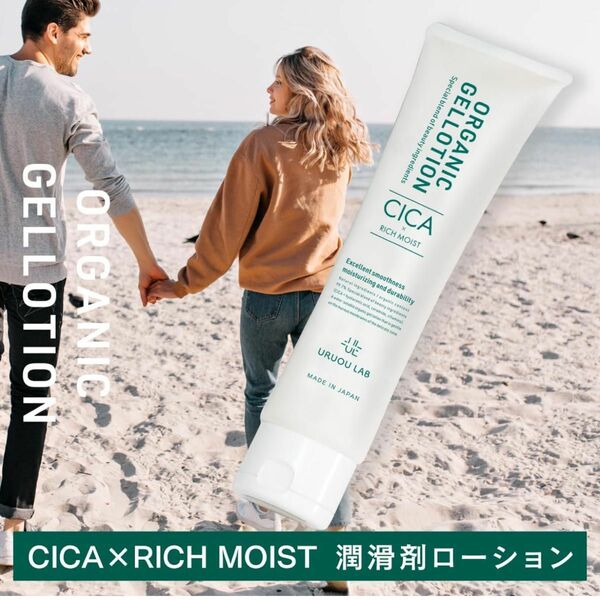 【CICA×リッチモイスト】ウルオウラボ オーガニックジェルローション100g