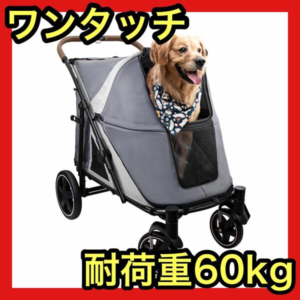 【ペットカート】犬 バギー 多頭 大型　ペットバギー 耐荷重60kg