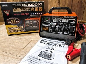 CELLSTAR セルスター CC-1000AT バッテリー充電器 セルスタート機能付き バッテリーチャージャー 