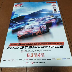 【ほぼ未使用】★2024スーパーGT第２戦 富士3時間レース 公式プログラム★の画像1